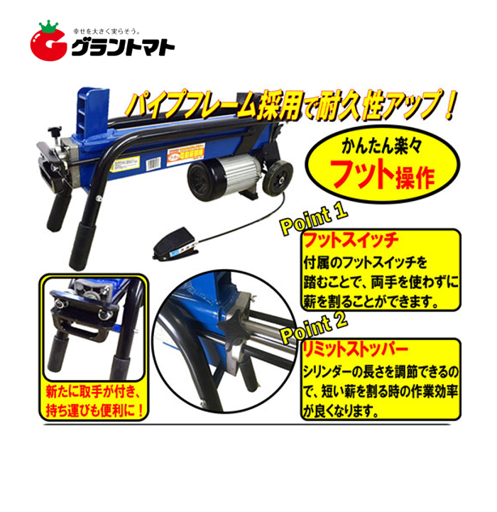 市場 薪割り機 6t フット式油圧電動薪割機 FWS6TP-52 クロスカッター付